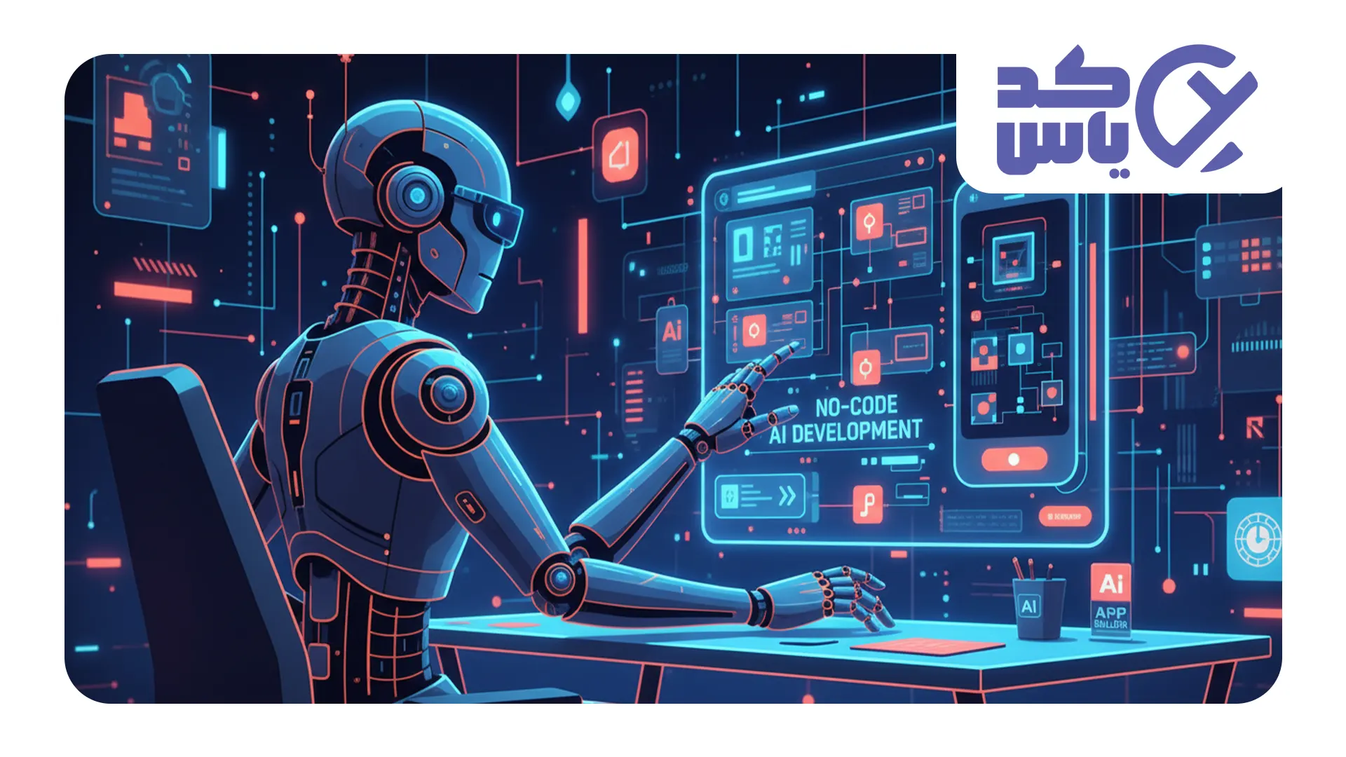 ساخت اپلیکیشن با هوش مصنوعی بدون نیاز به کدنویسی