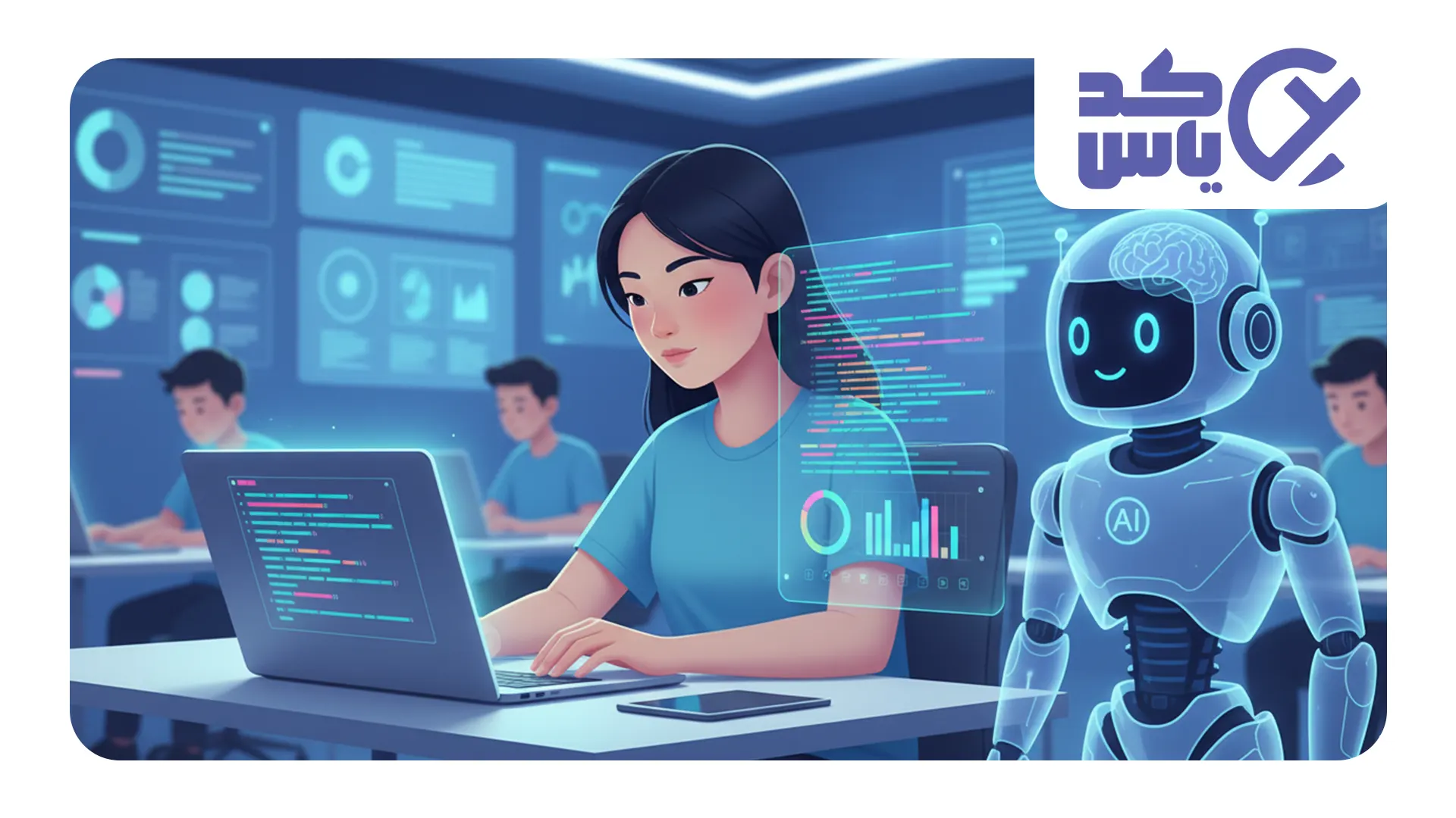 یادگیری برنامه‌نویسی با کمک AI
