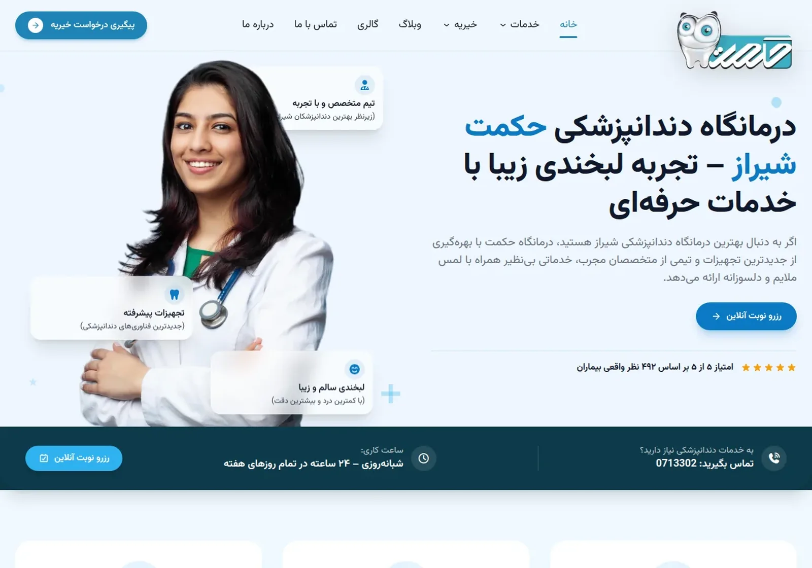 درمانگاه دندانپزشکی و خیریهٔ حکمت